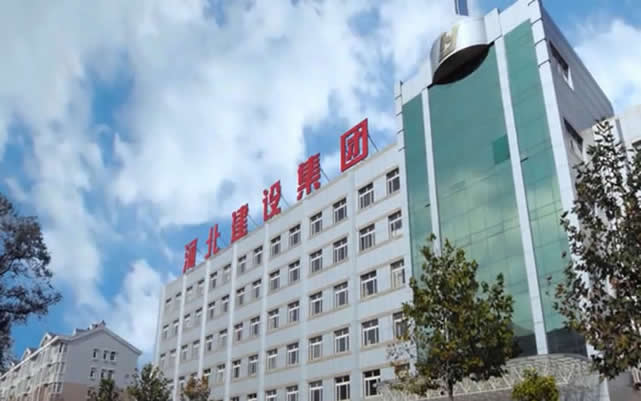 伊川河北建设集团